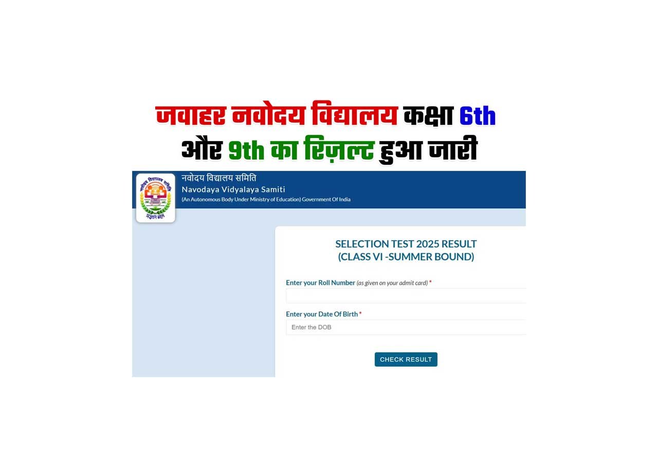 Navodaya Vidyalaya Result 2025