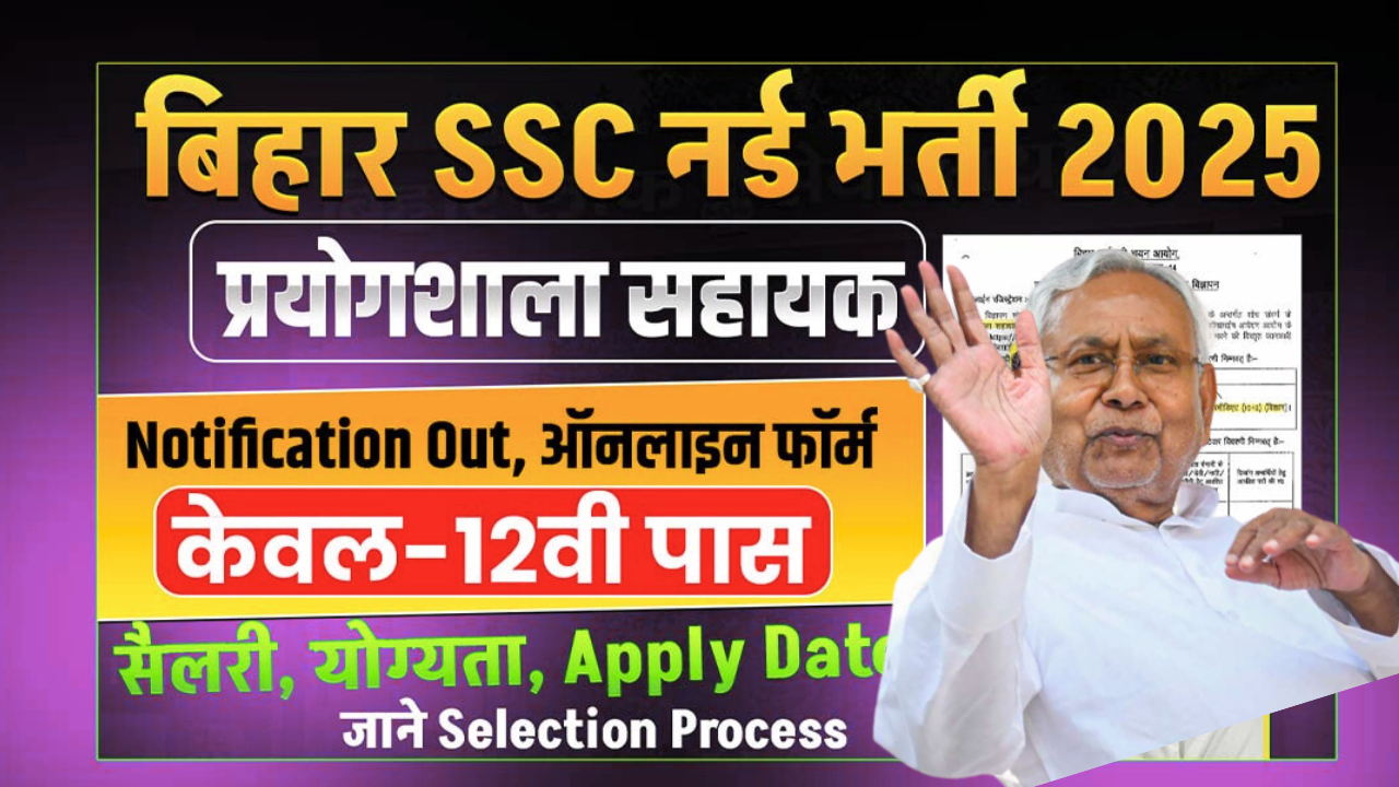 BSSC Laboratory Assistant 2025