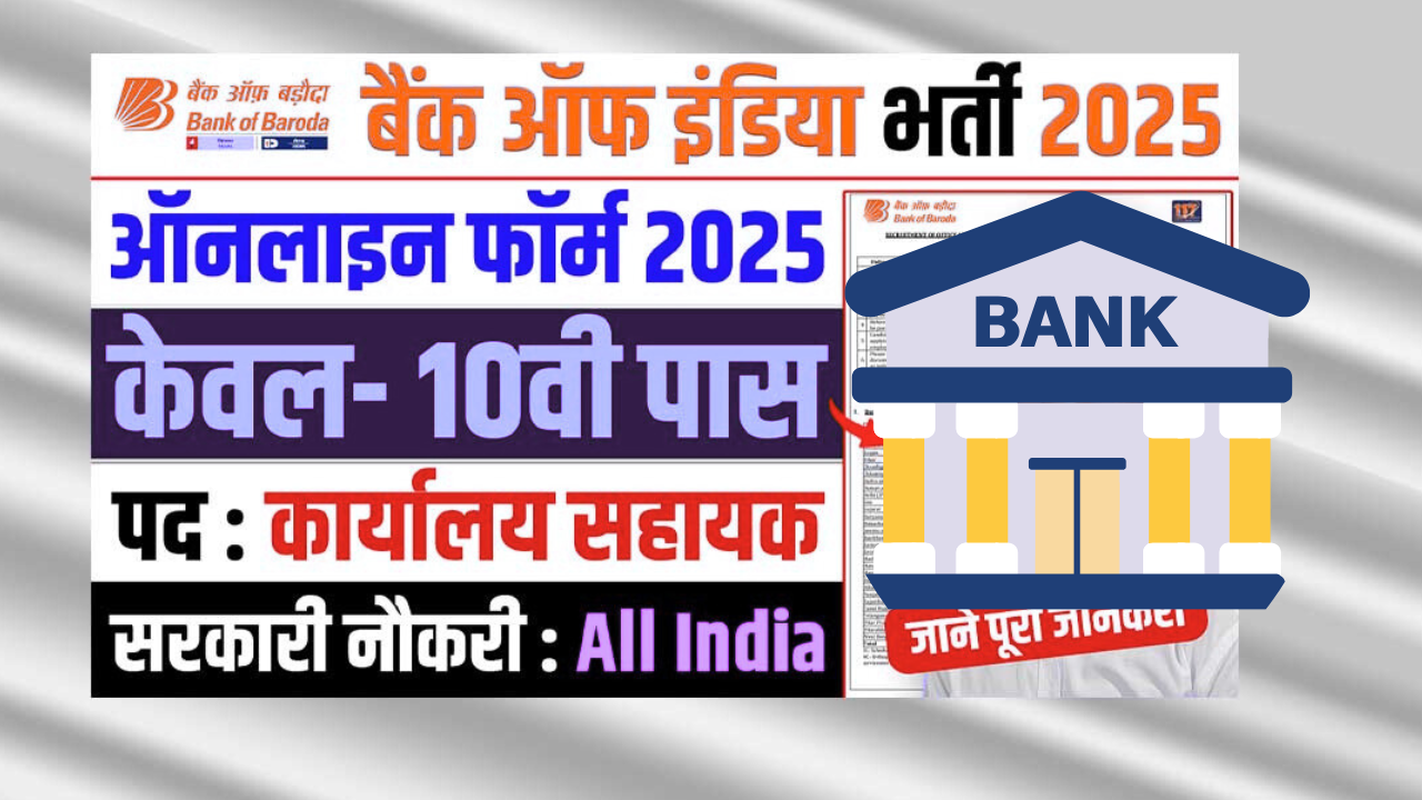 Bank of Baroda Office Assistant Vacancy