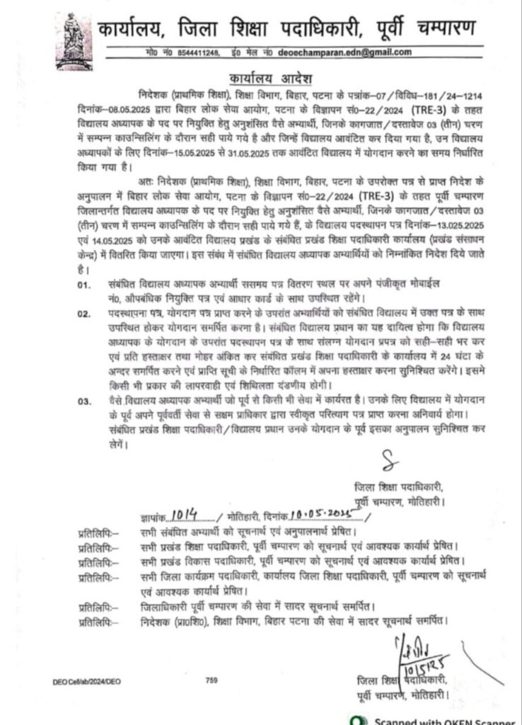 BPSC TRE 3 School Joining Letter Distribution