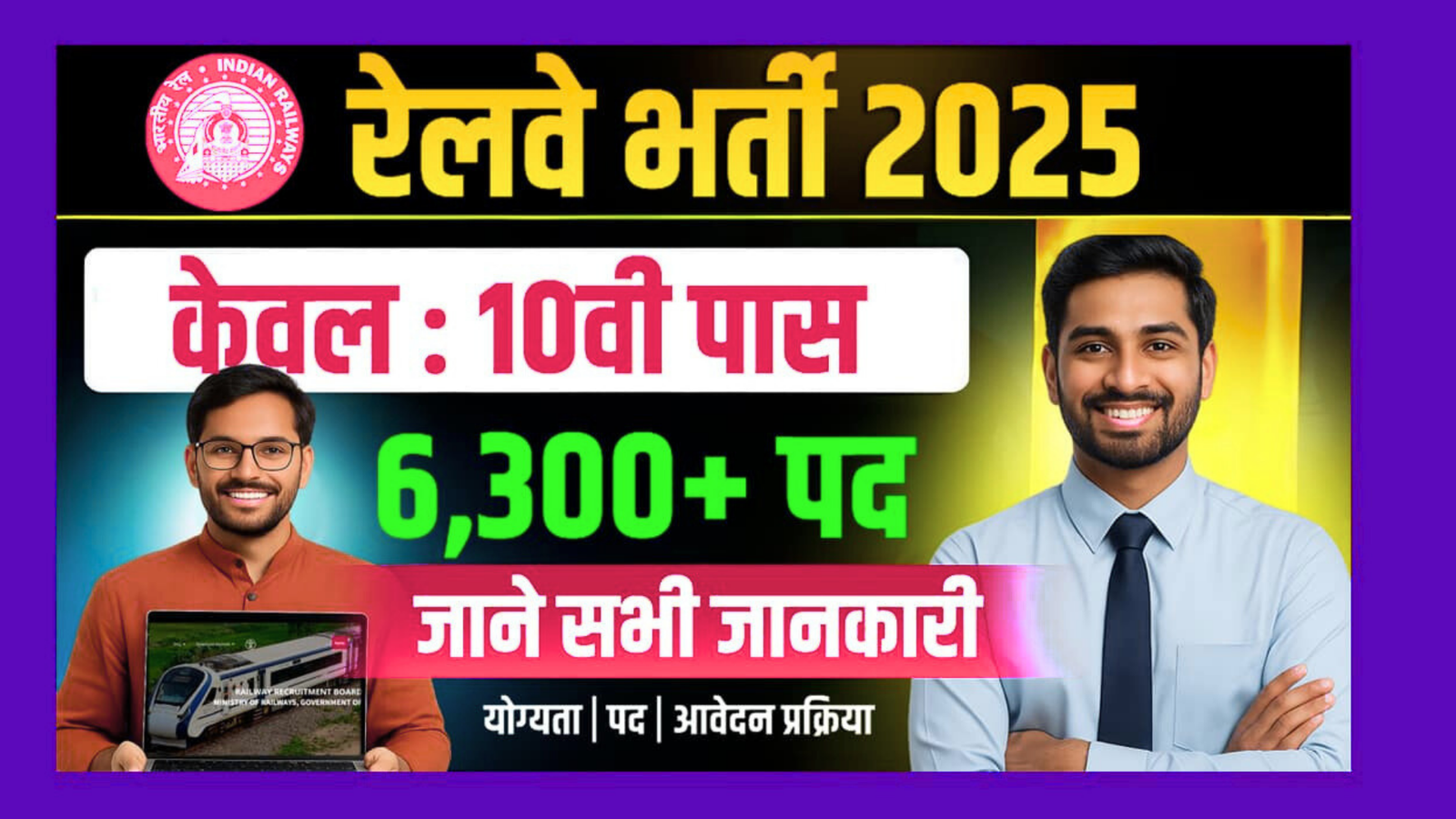 RRB Technician Vacancy 2025