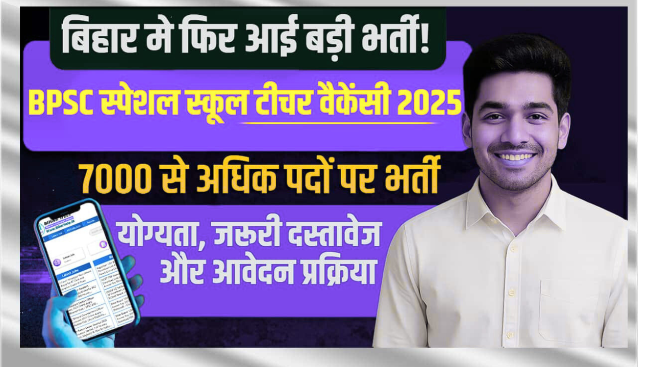 Bihar Special Teacher Vacancy 2025