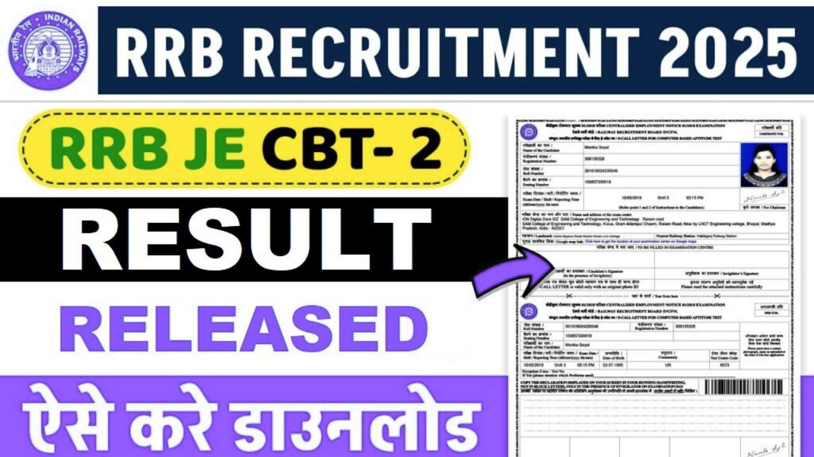 Railway RRB JE CBT-2 Result 2025