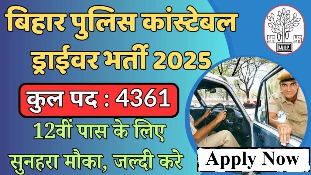 Bihar Police CBSC Driver Constable Recruitment 2025