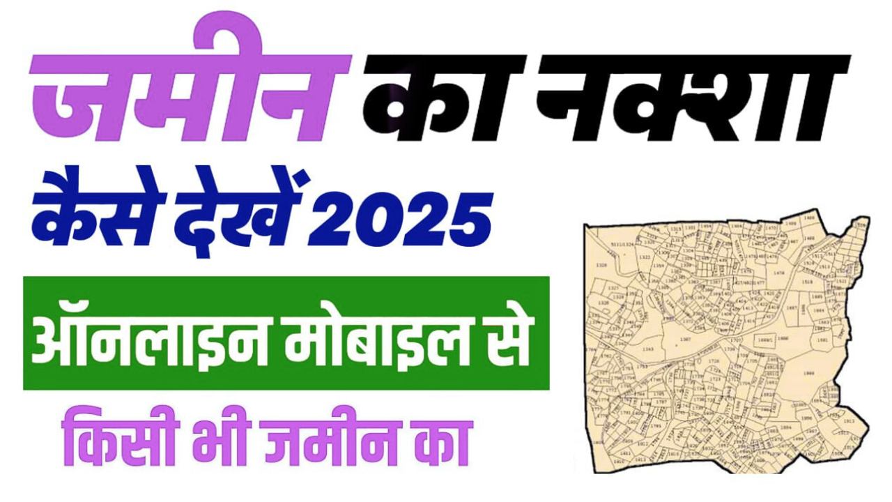 Jameen Ka Naksha Kaise Dekhen 2025