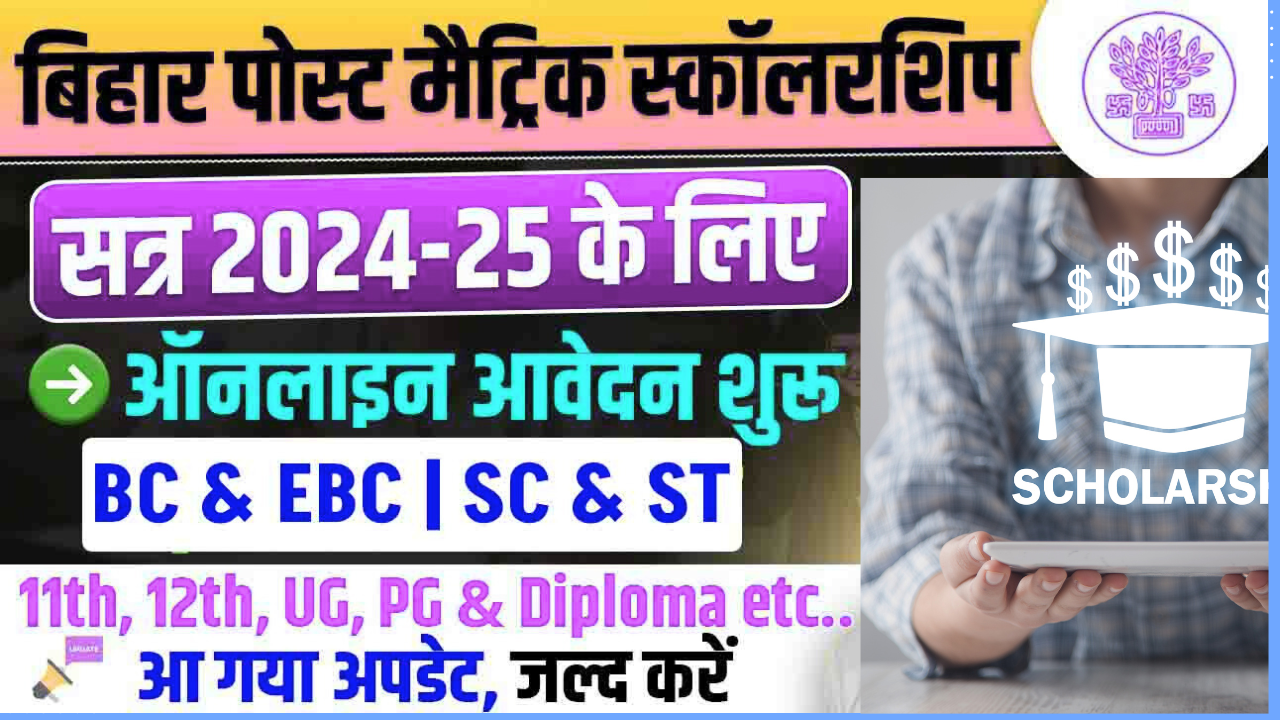 Bihar Post Matric Scholarship 2025–2