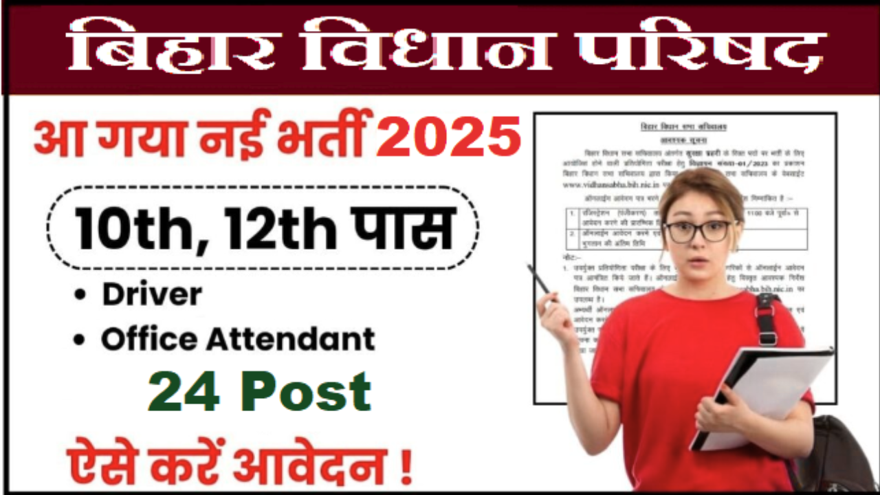 Bihar Vidhan Parishad Driver, Office Attendant Recruitment 2025
