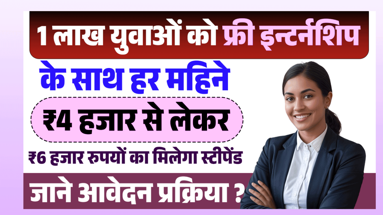 Mukhyamantri Pratigya Yojana 2025