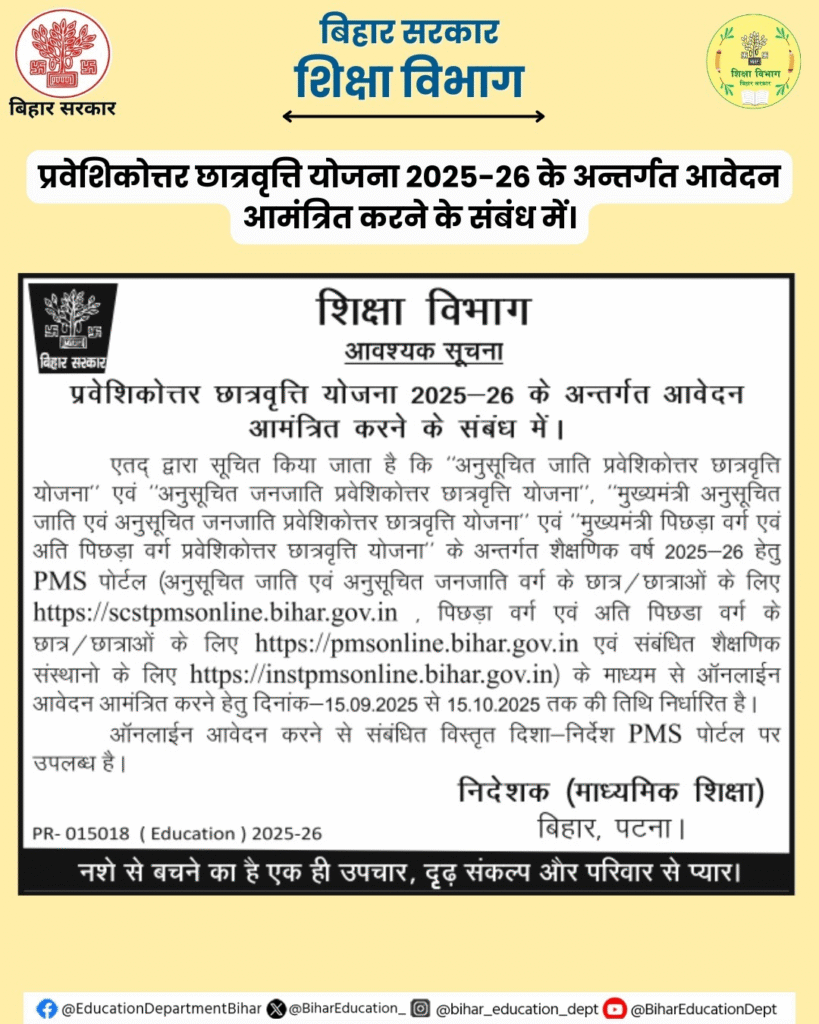 Bihar Post Matric Scholarship 2025–26