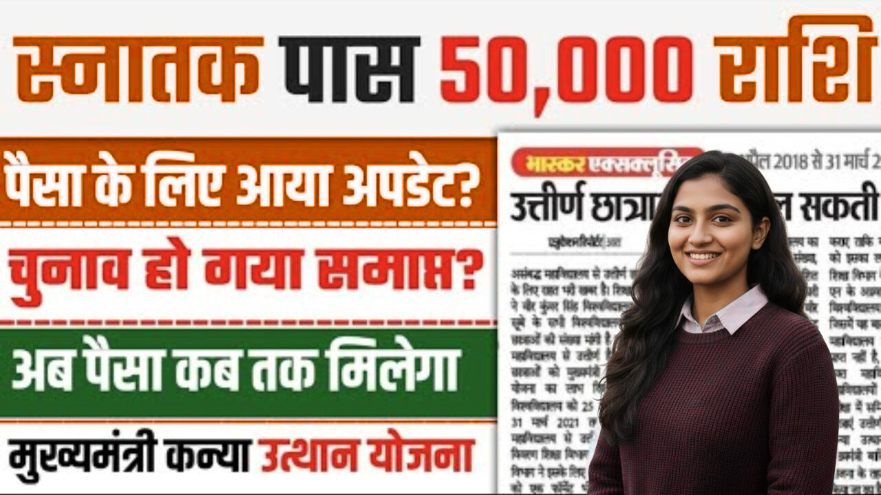 Graduation Pass Scholarship 2025 Update