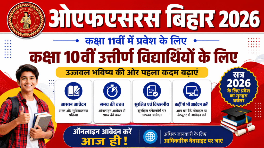 OFSS Bihar 11th Admissions Online Form 2026