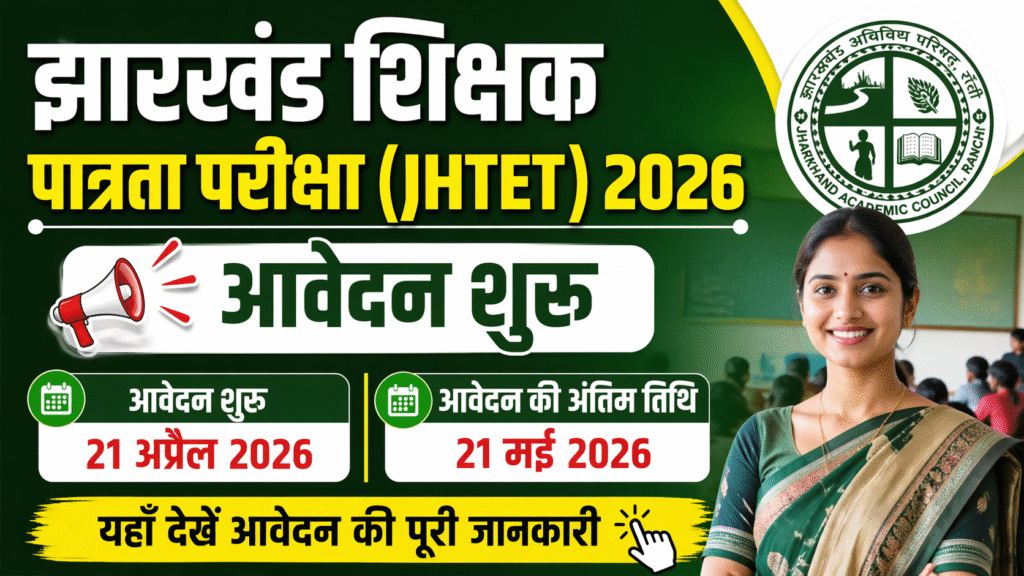 Jharkhand Teacher Eligibility Test Online Form 2026
