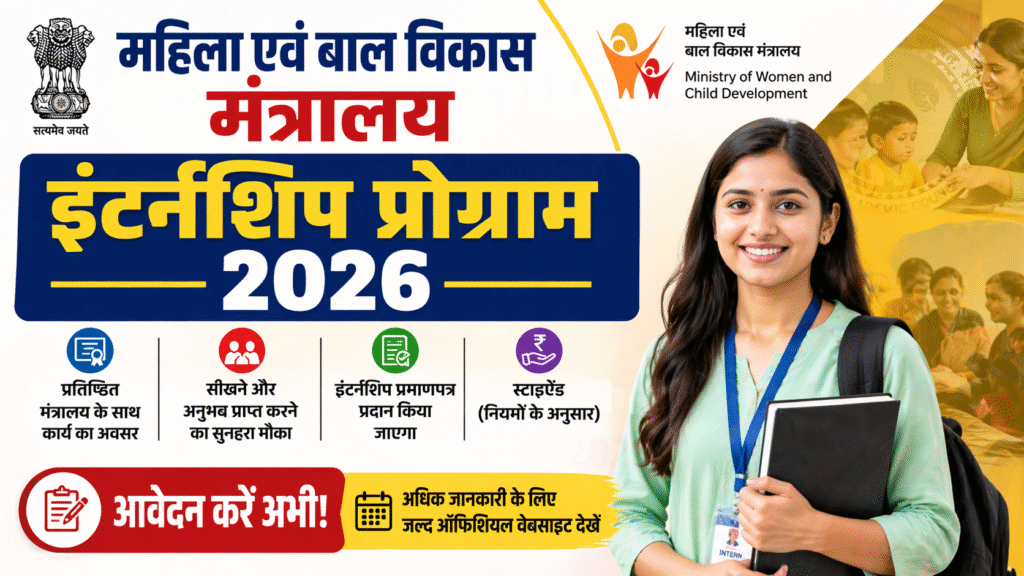 Ministry of Women and Child Development Internship Programme