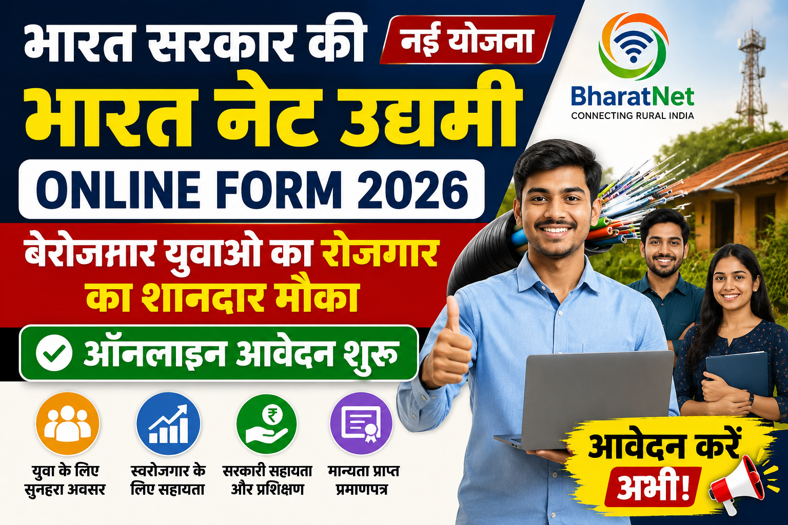 Bharat Net Udyami Online Form 2026