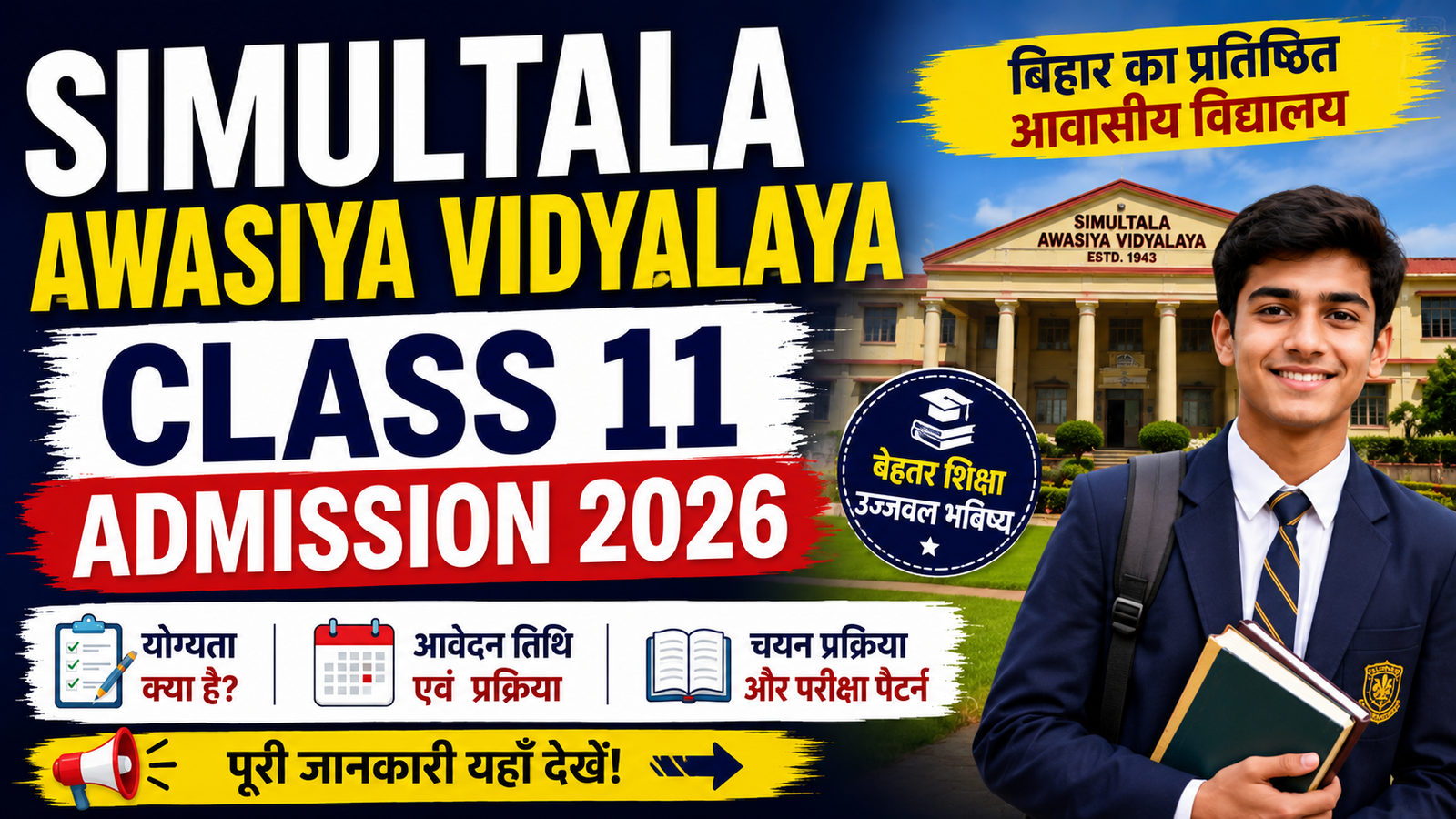 School admission announcement for 2026