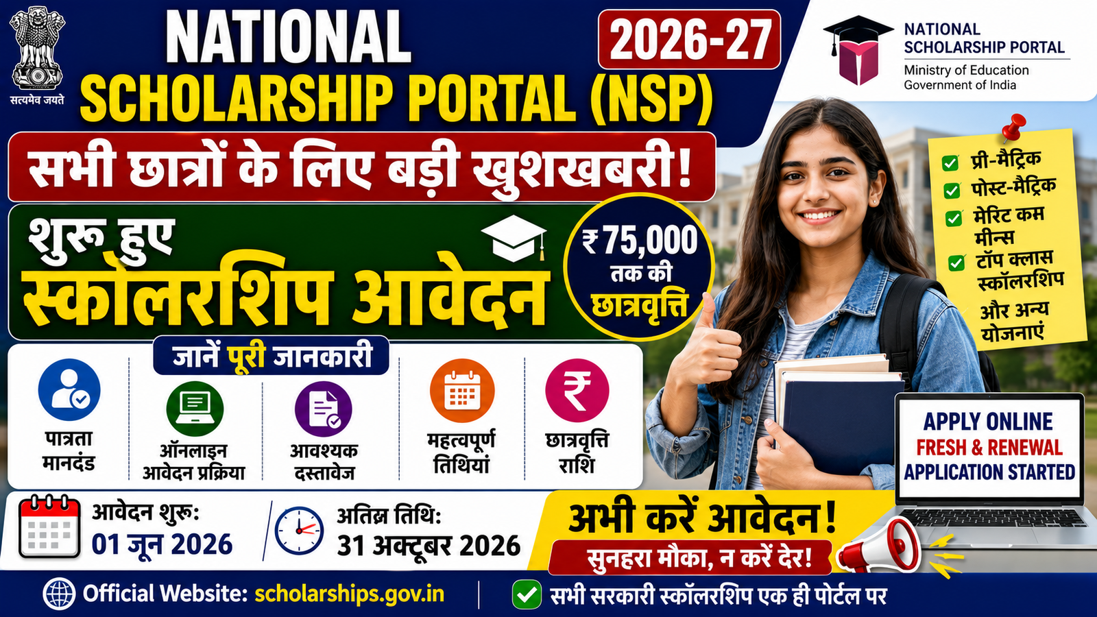 National Scholarship Portal (NSP) 2026-27