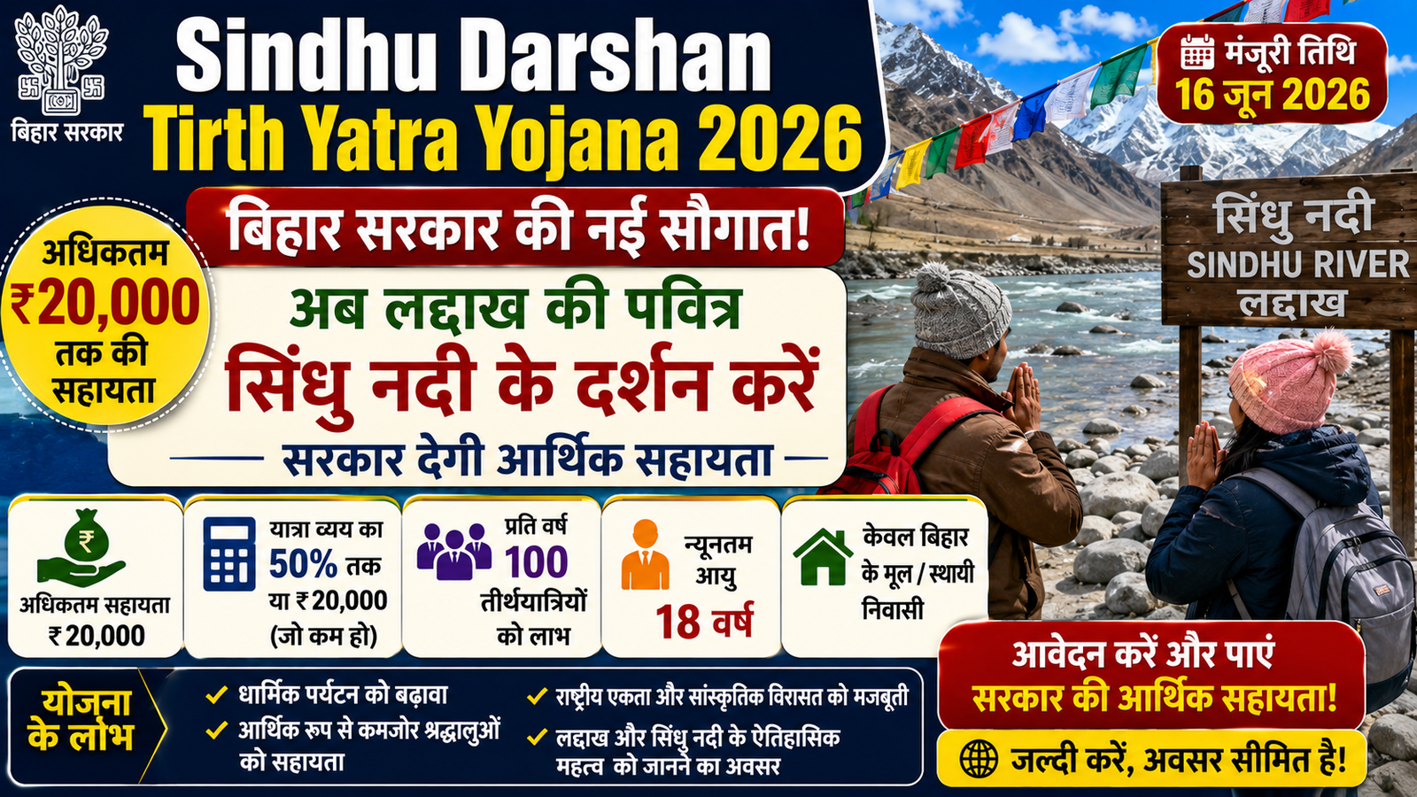 Sindhu Darshan Tirth Yatra Yojana