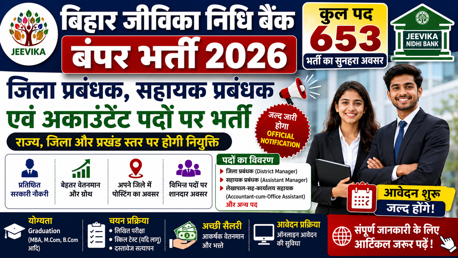 Bihar Jeevika Nidhi Bank Bharti