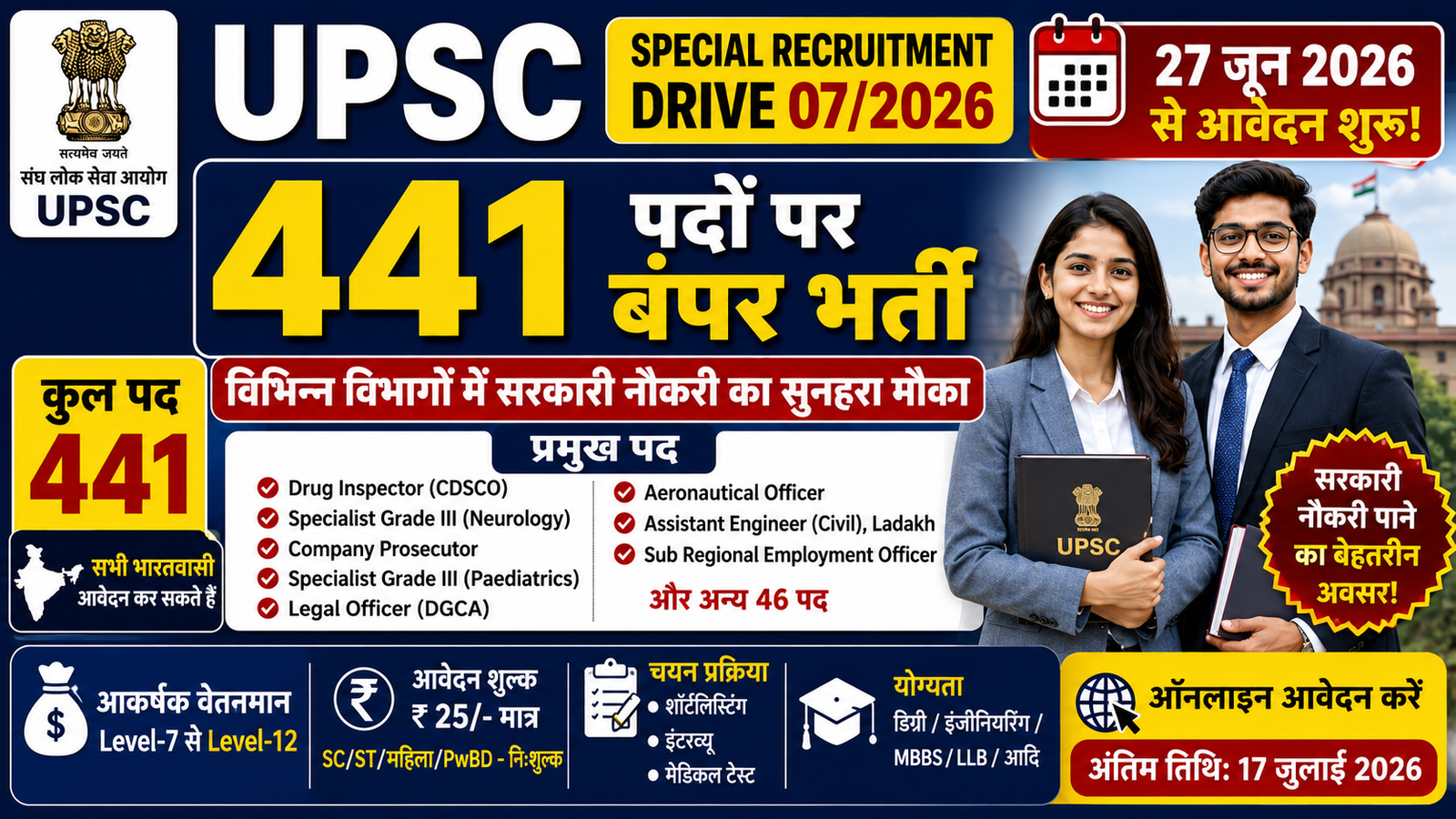 UPSC Special Recruitment Drive