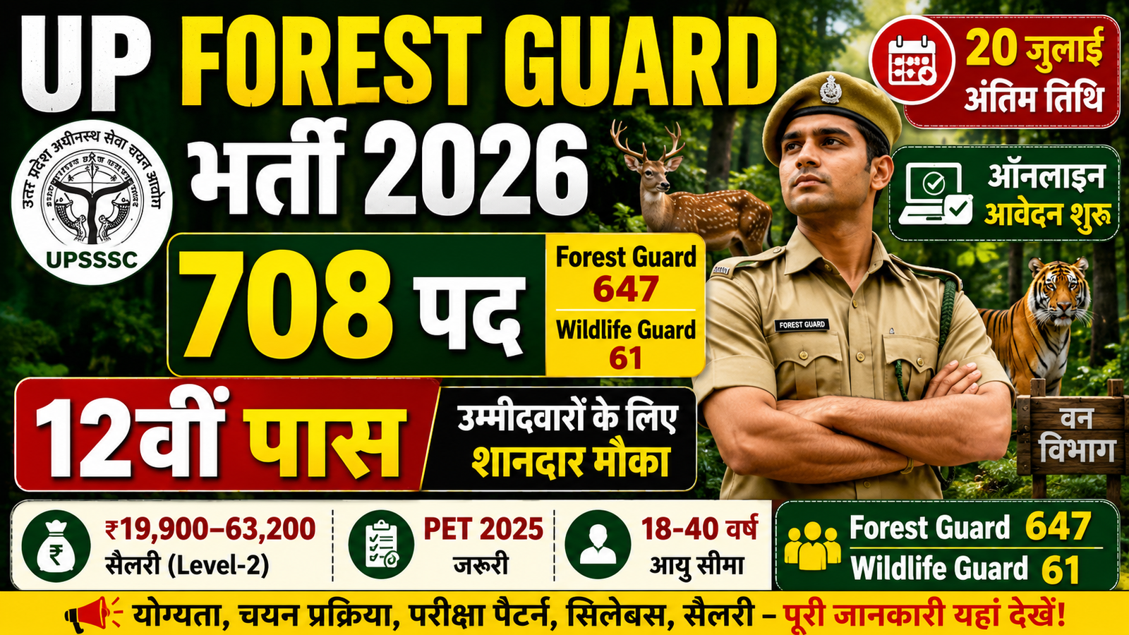 UP Forest Guard