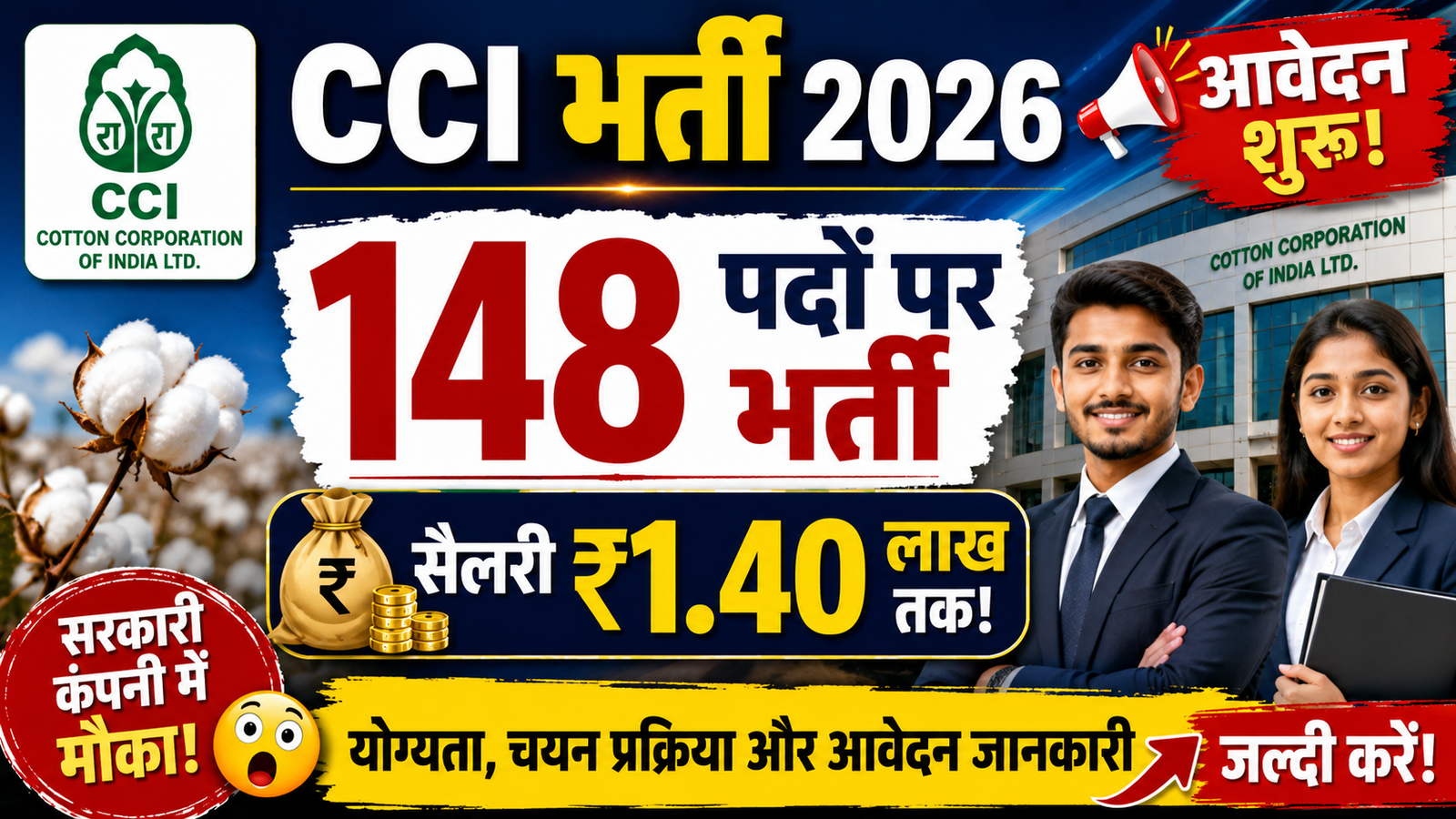 CCI Recruitment