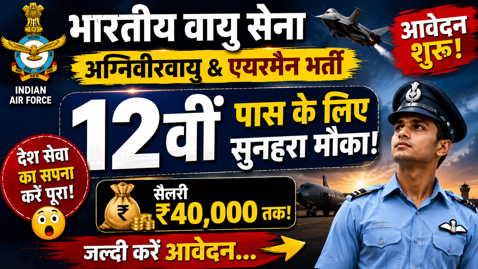 Indian Air Force Agniveervayu & Airmen Recruitment 2026: