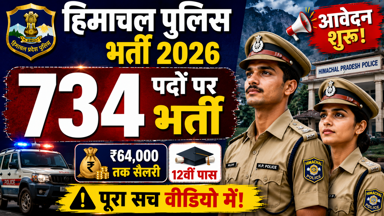 HPPSC HP Police Constable