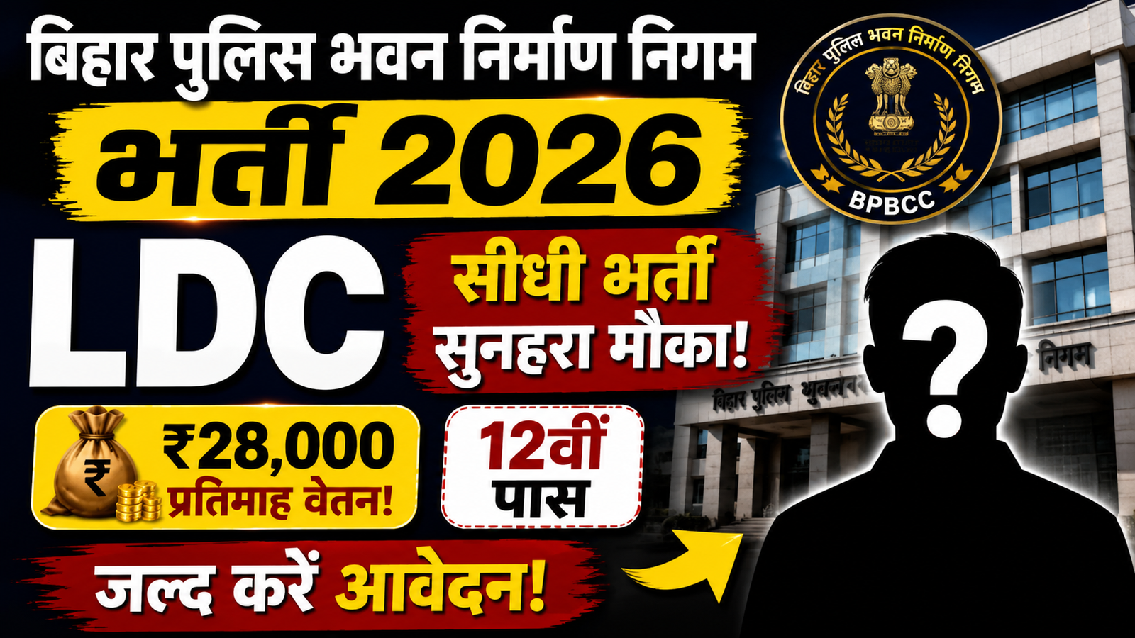 Bihar Police