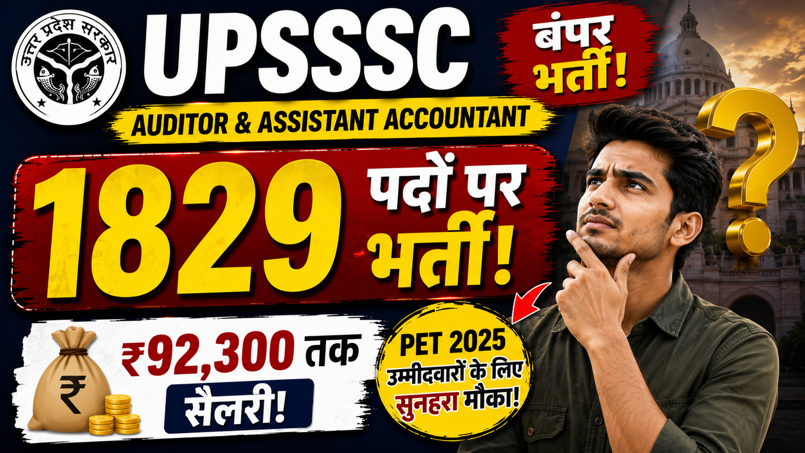 UPSSSC Auditor & Assistant Accountant