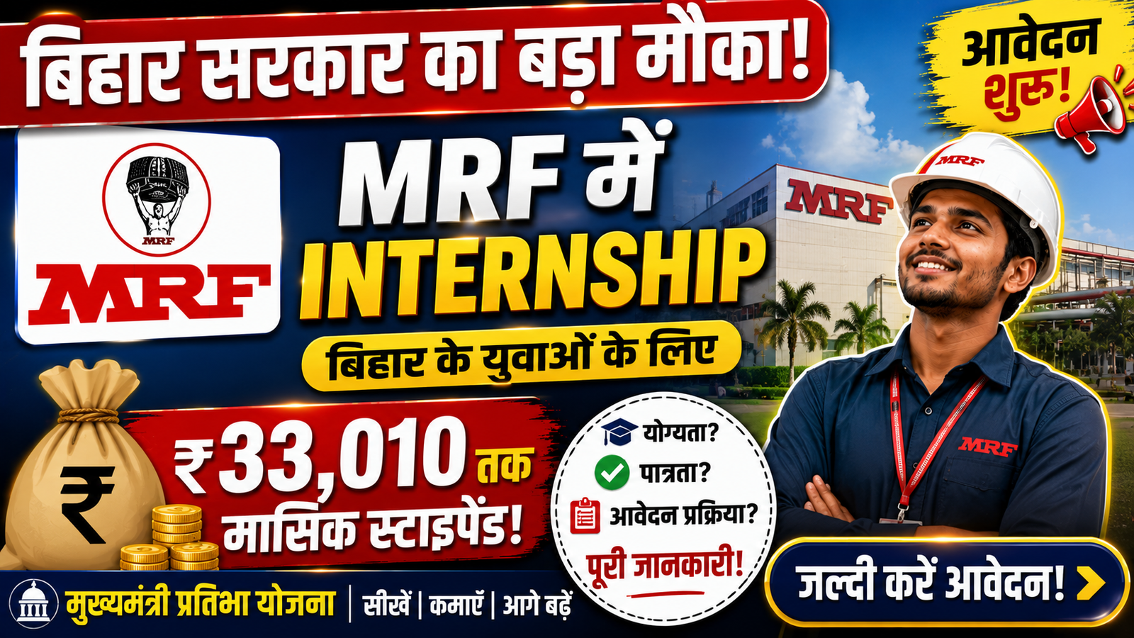 Bihar Mukhaymantri Pratigya Yojana