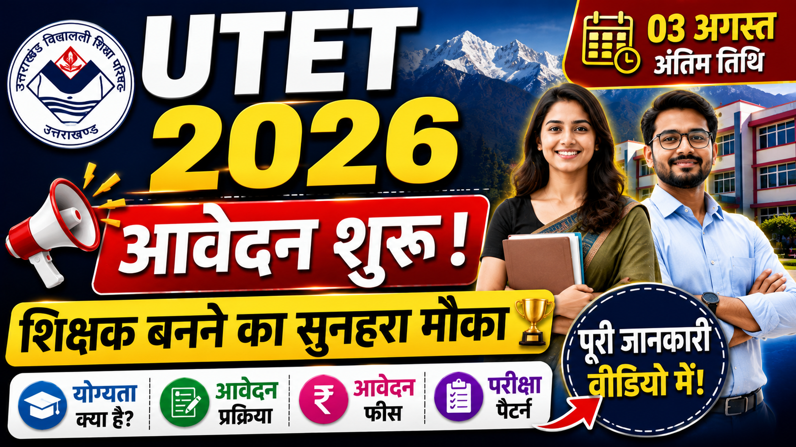 Uttarakhand Teacher Eligibility