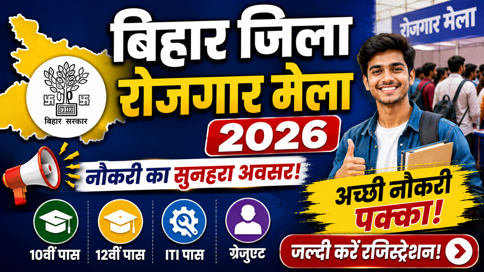 Bihar Jila Rojgar Mela