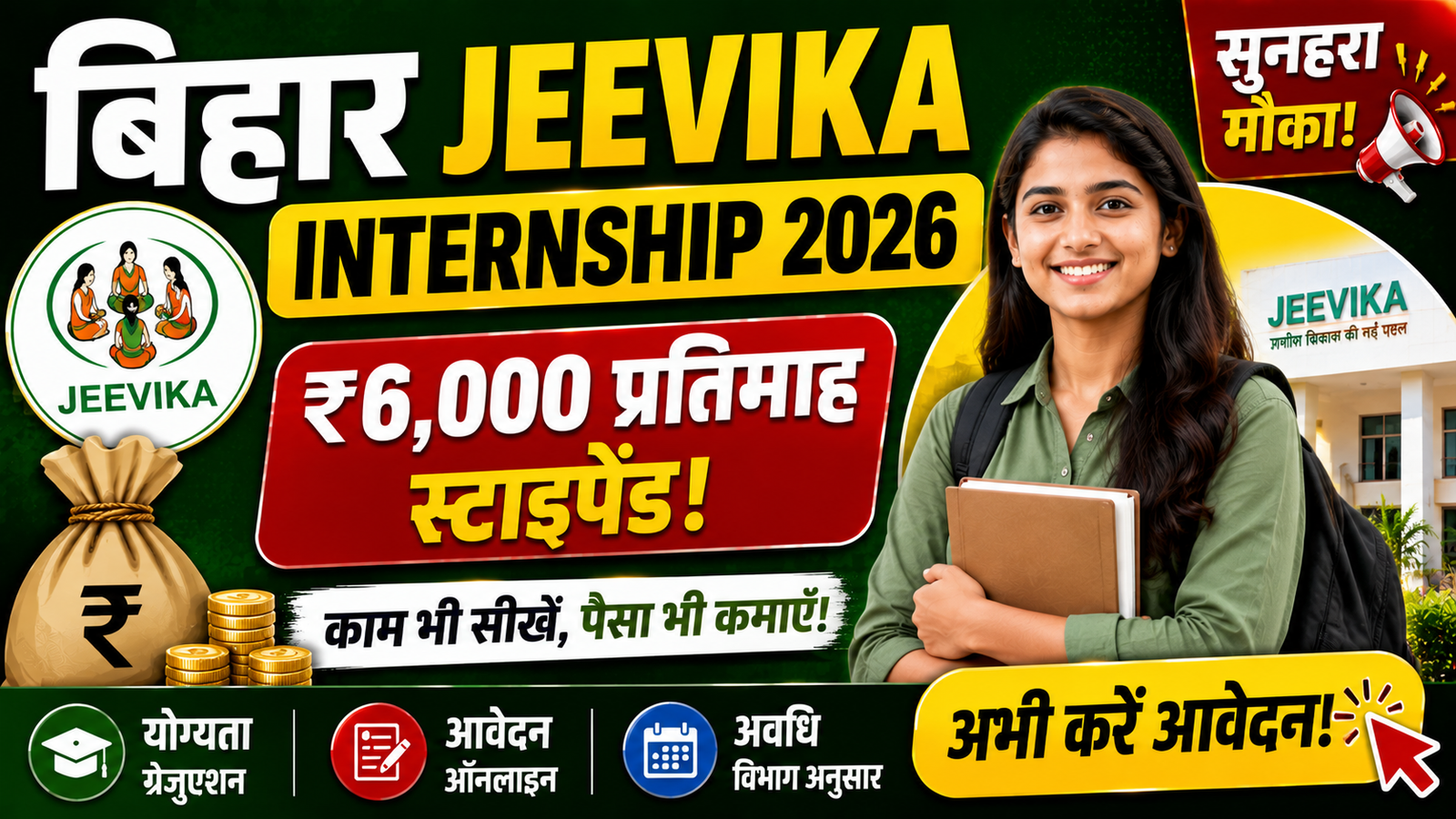 Bihar Jeevika Internship