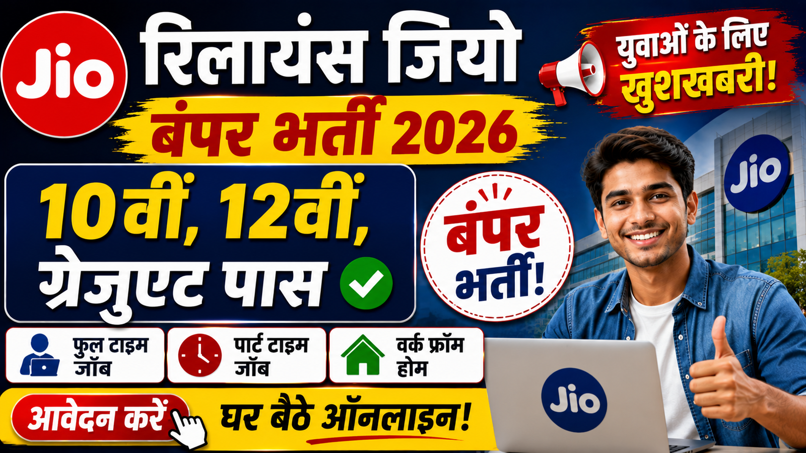 Reliance Jio Bumper Bharti 2026