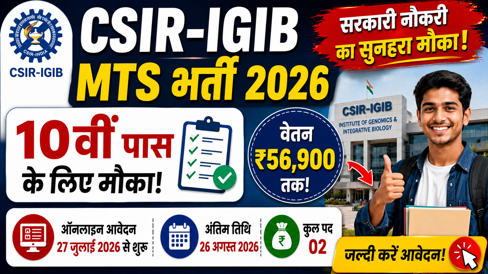 CSIR IGIB MTS