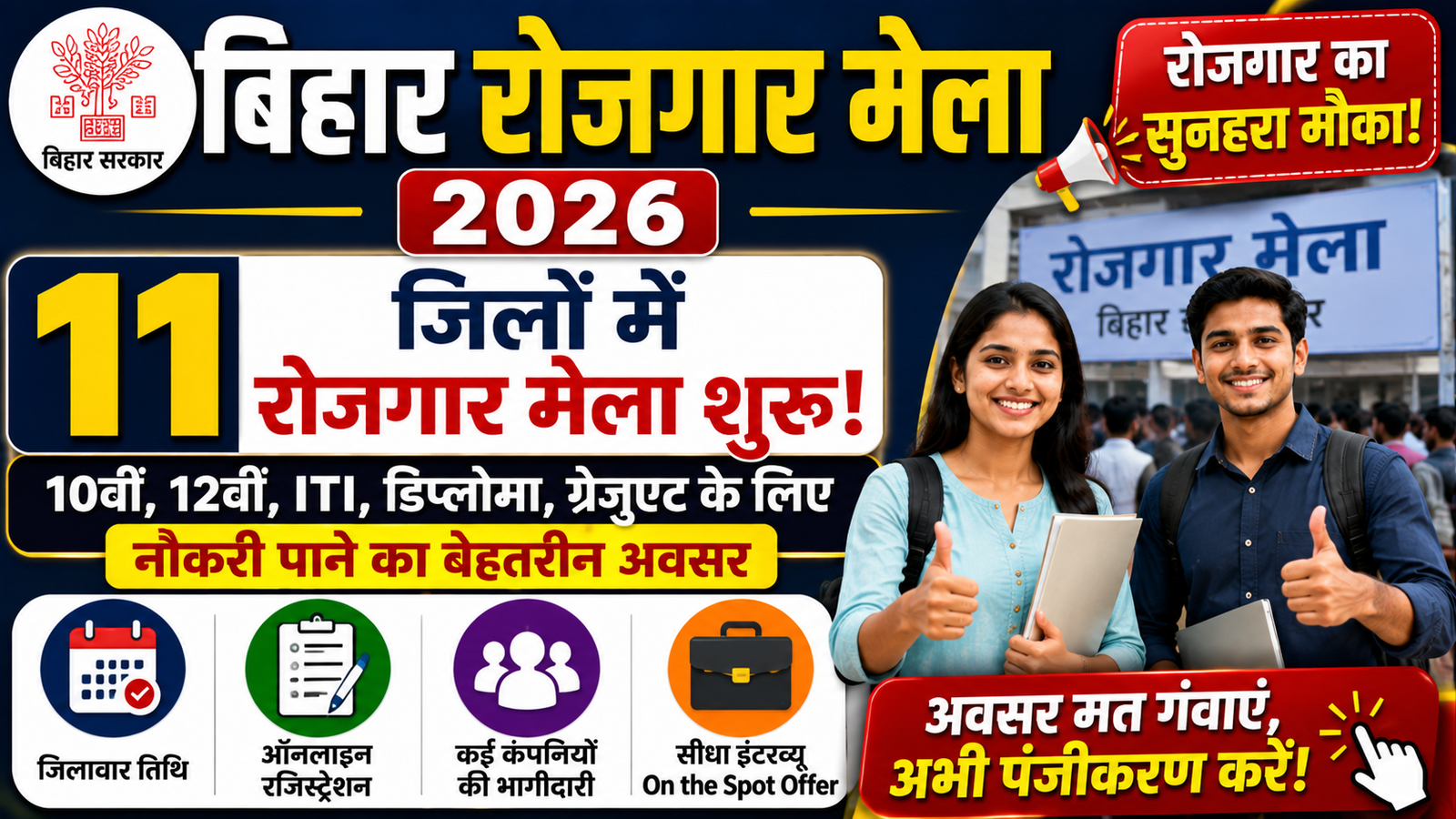 Bihar Rojgar Mela