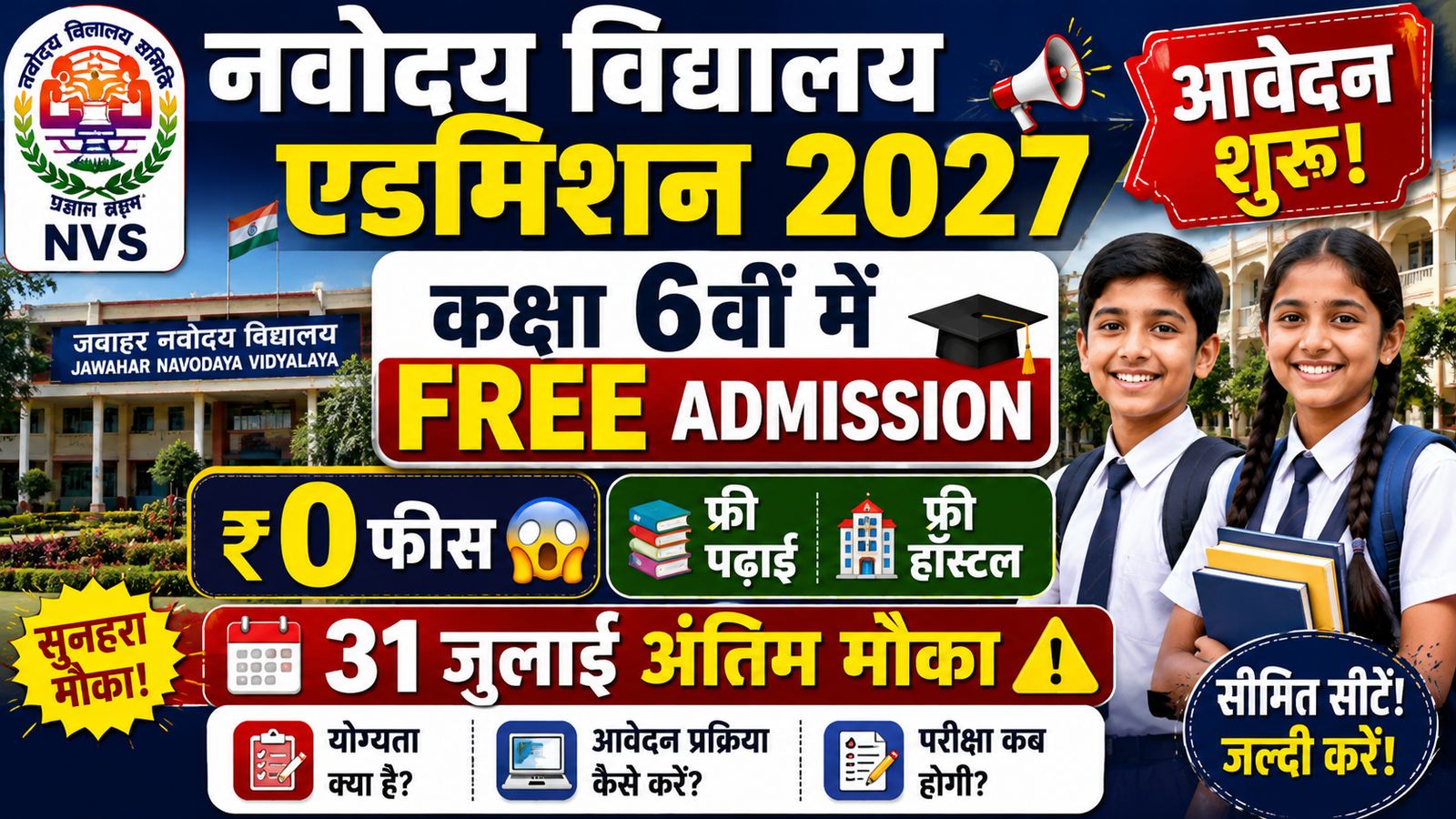 NVS Class 6th Admission