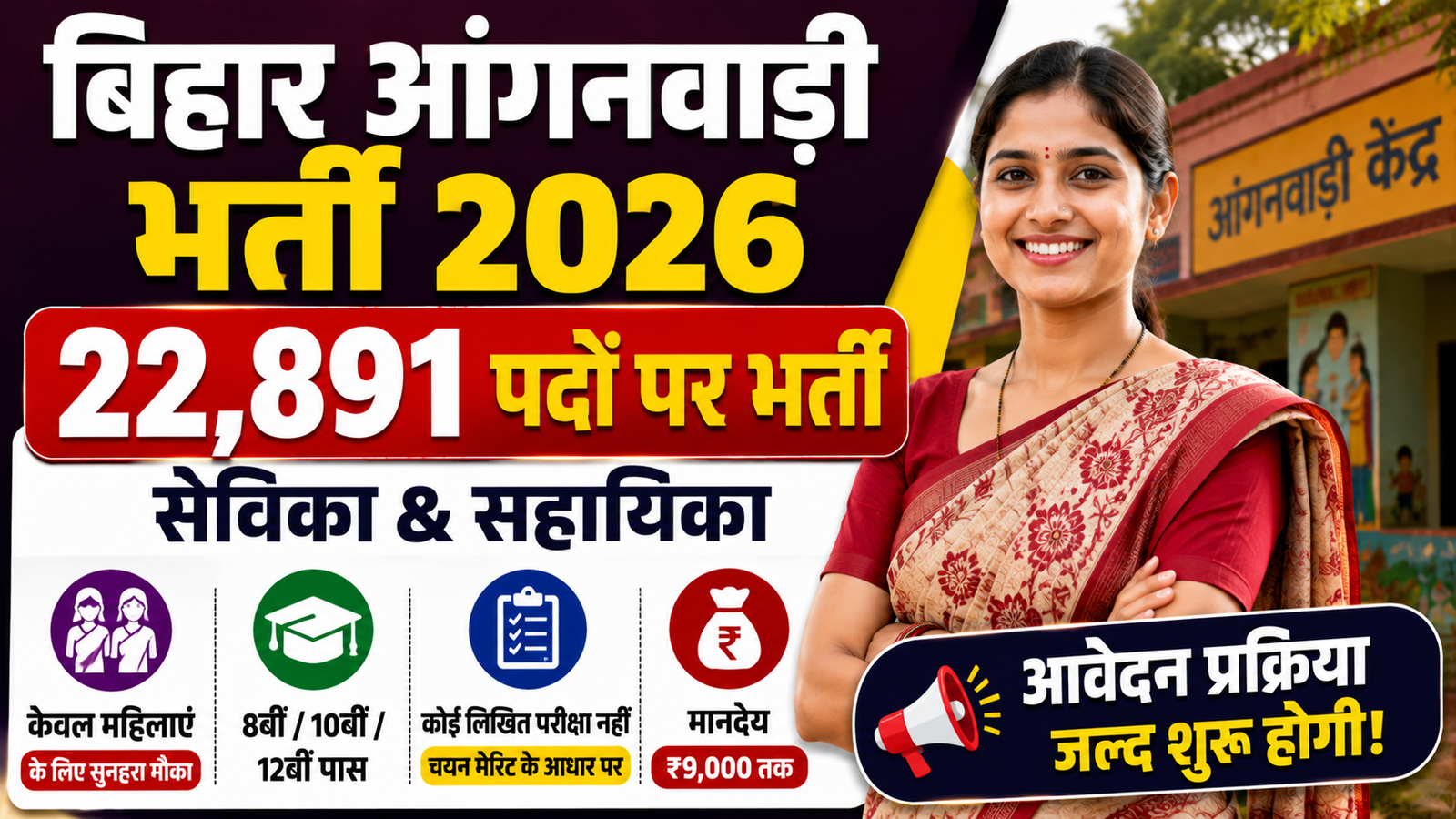 Bihar Anganwadi Bharti
