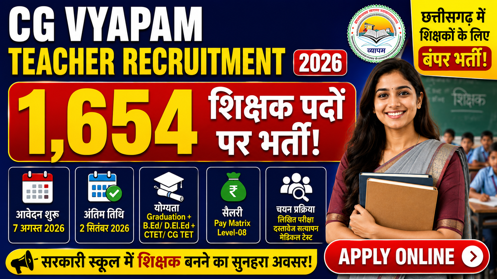 CG Vyapam Teacher Recruitment