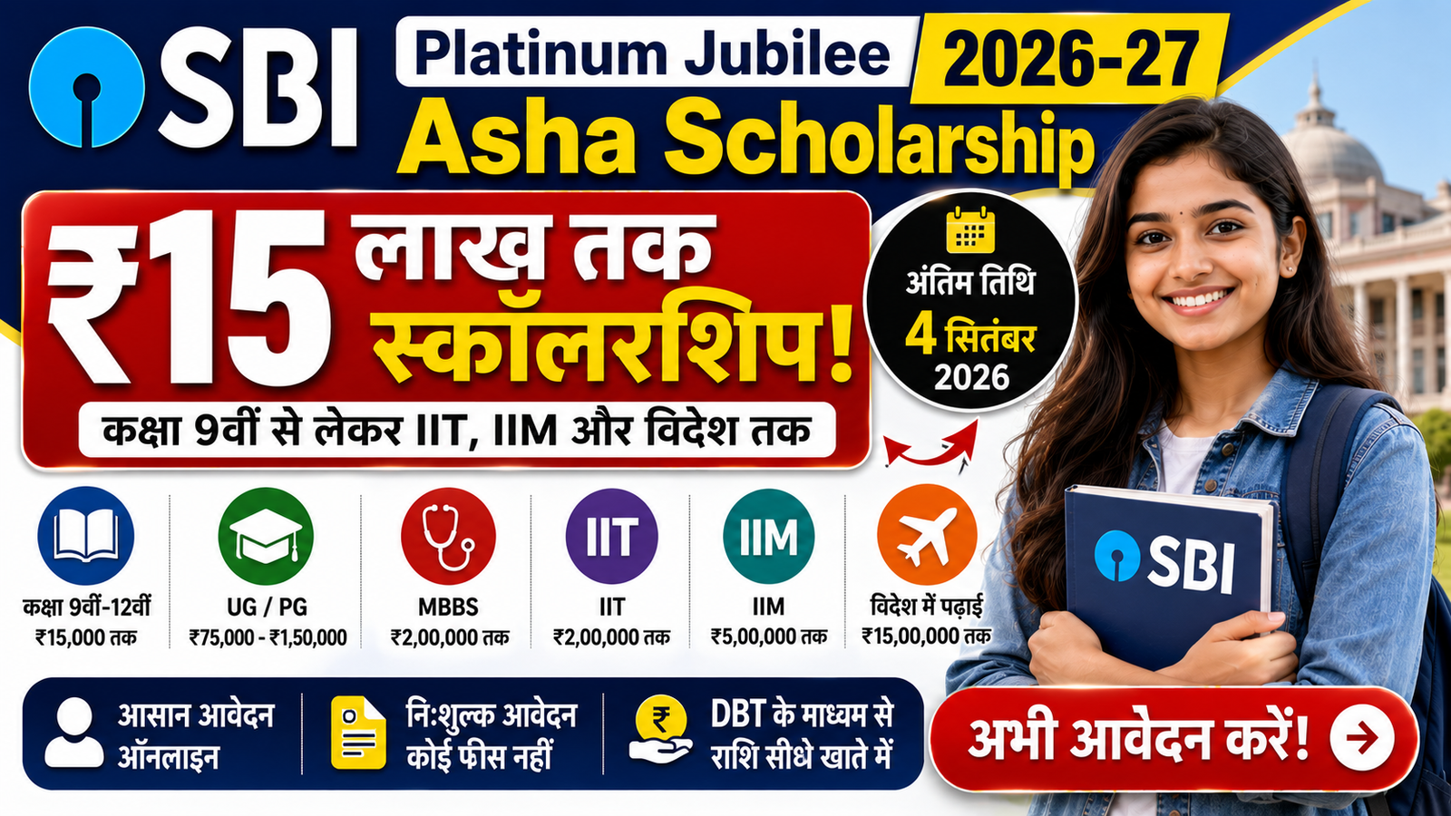 SBI Platinum Jubilee Asha Scholarship