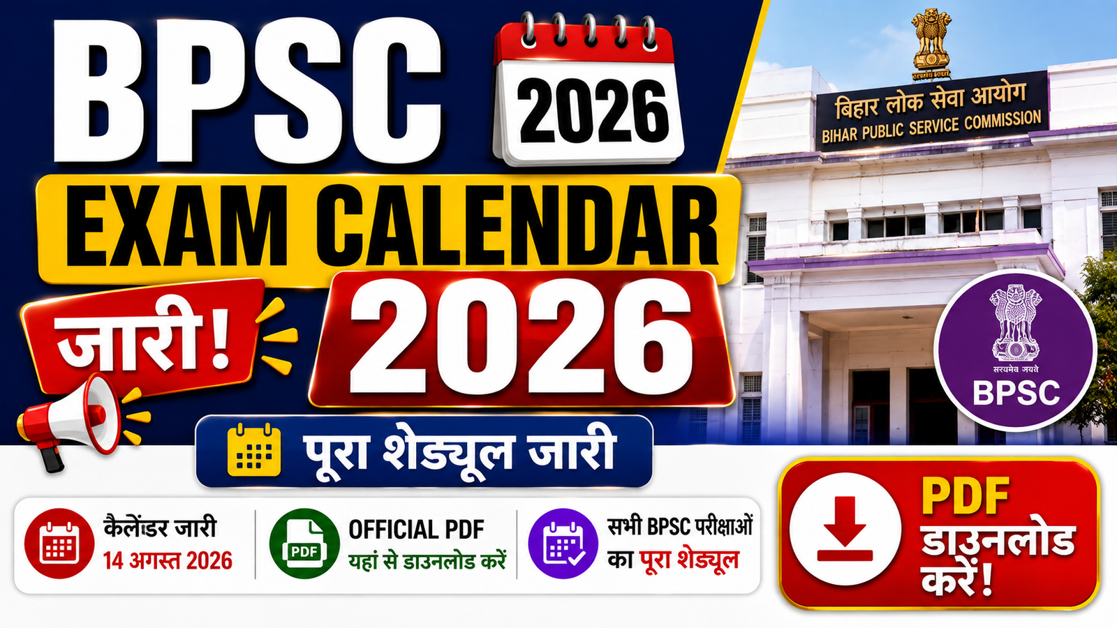BPSC Exam Calendar 2026