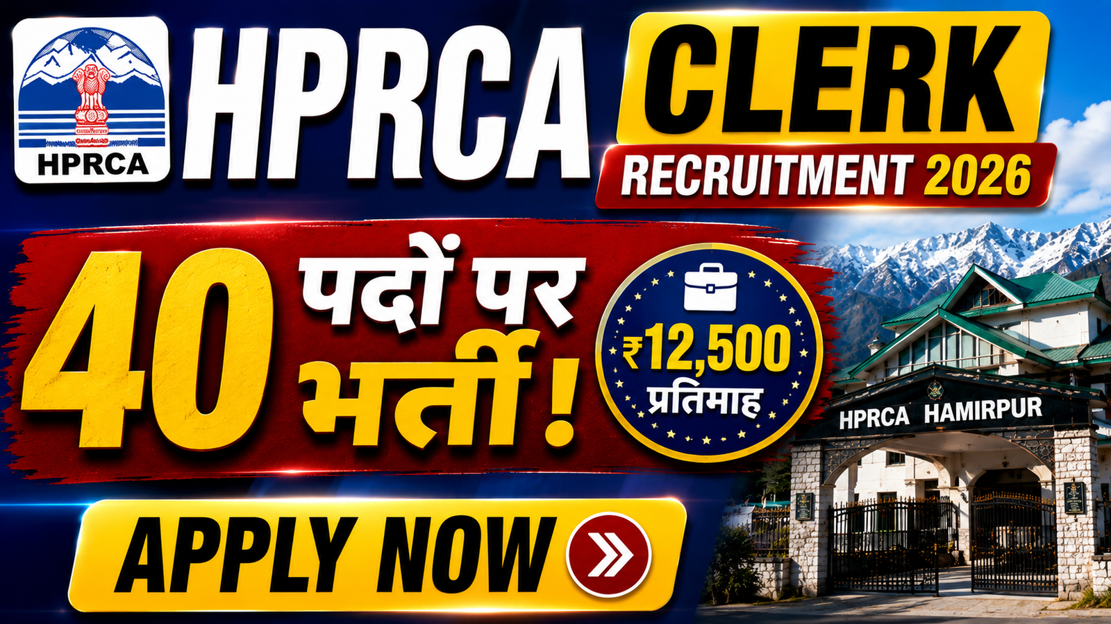 HPRCA Clerk Recruitment