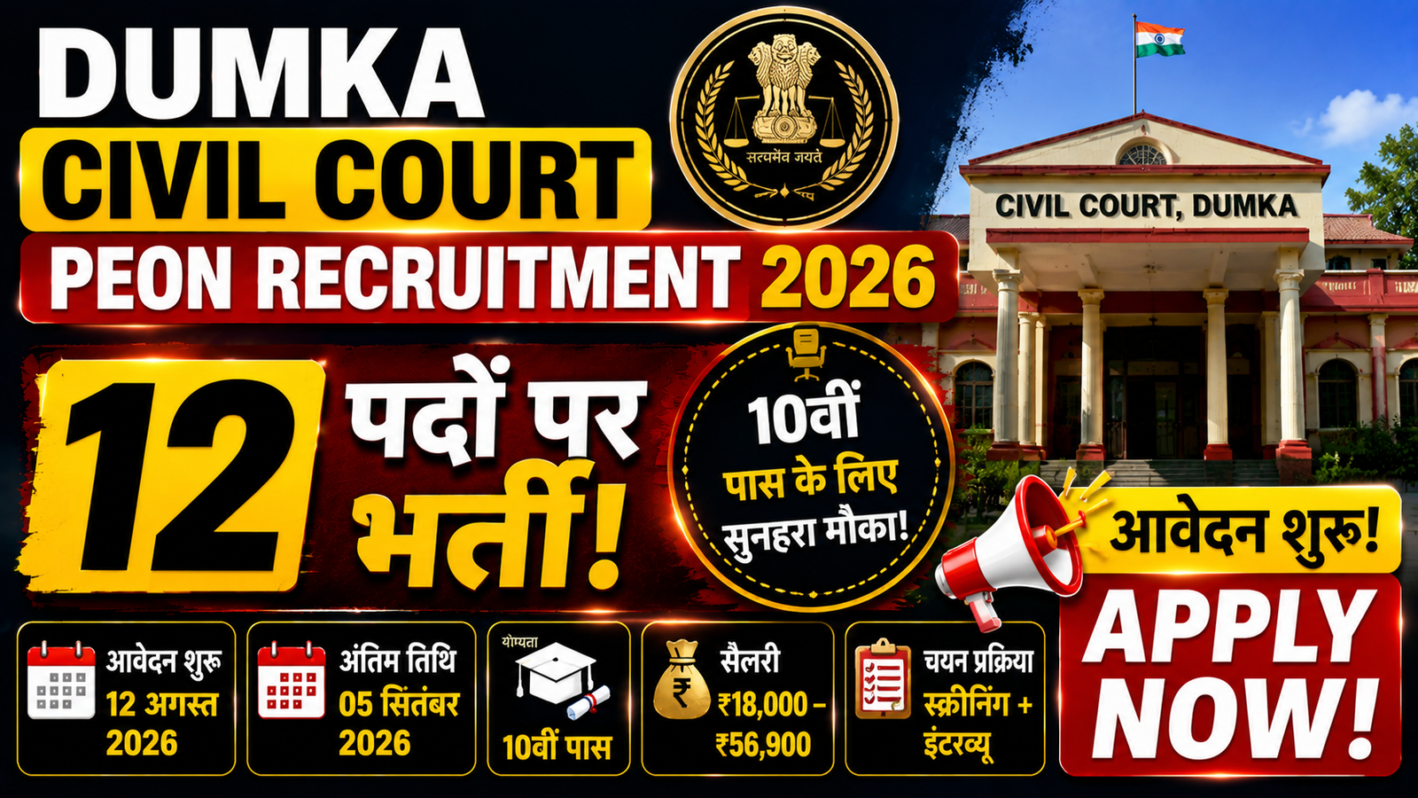 Dumka Civil Court