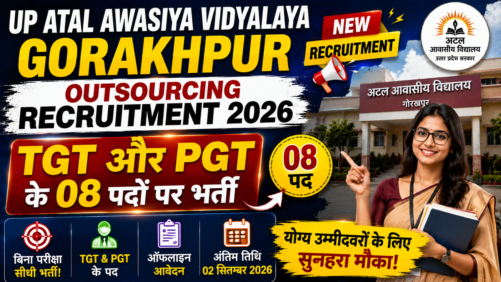 UP Atal Awasiya Vidyalaya