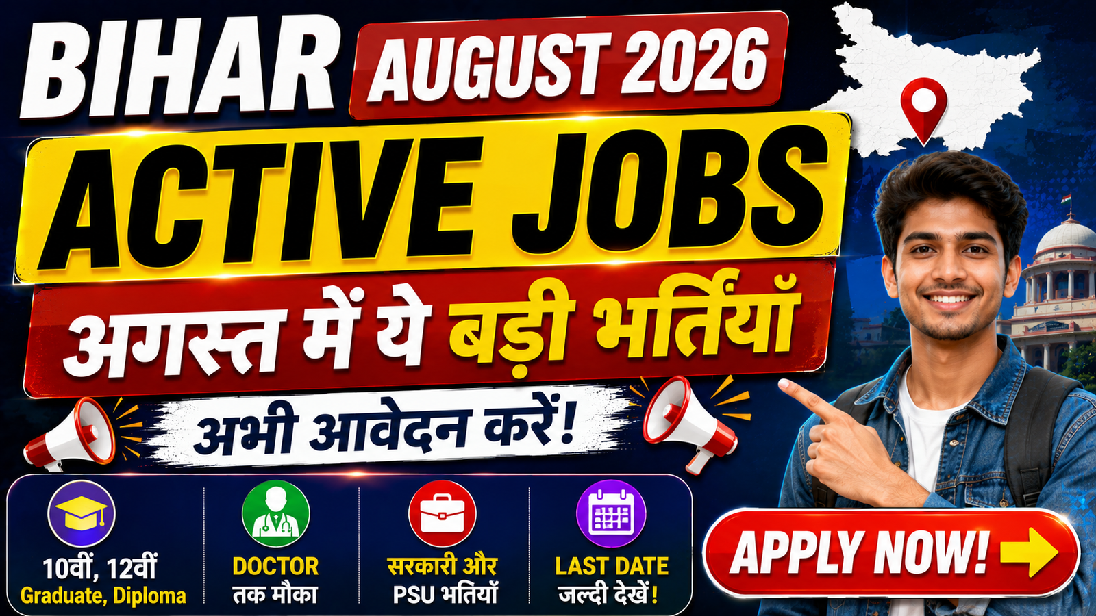 Bihar August 2026 Active Jobs