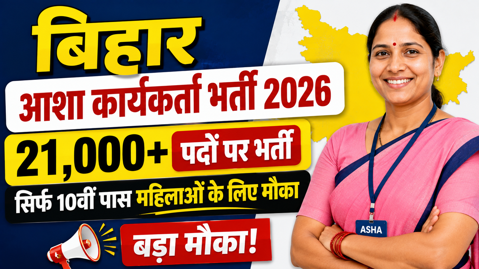 Bihar Asha Karyakarta