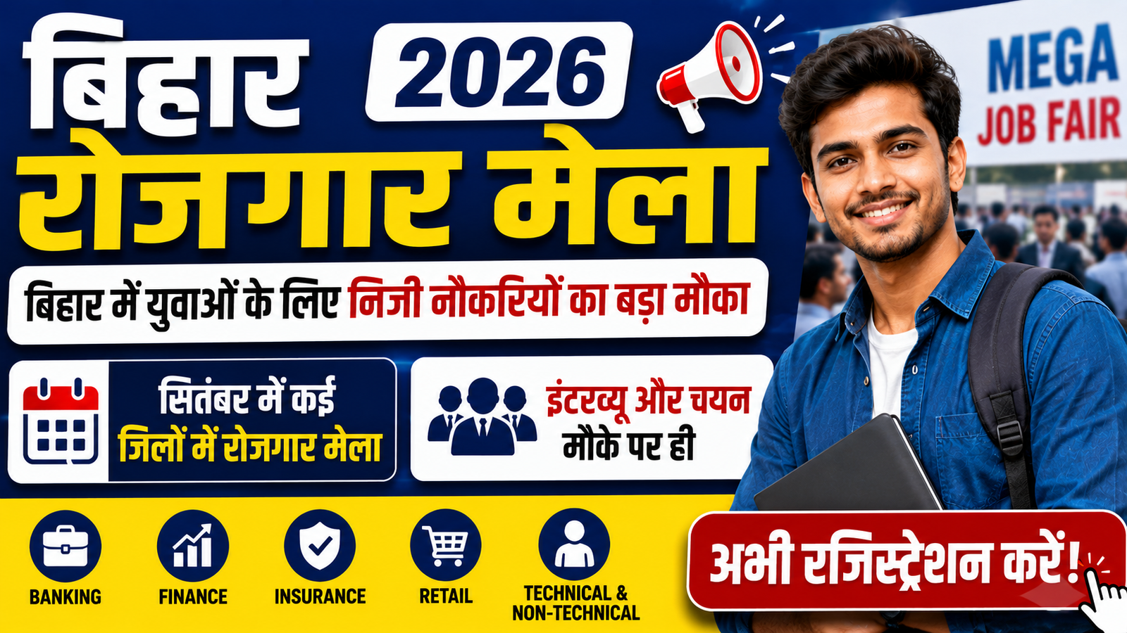 Bihar Rojgar Mela