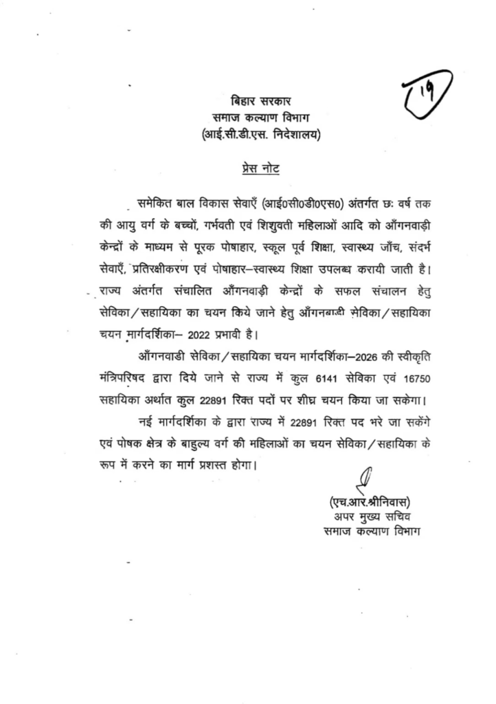 Bihar Anganwadi Bharti