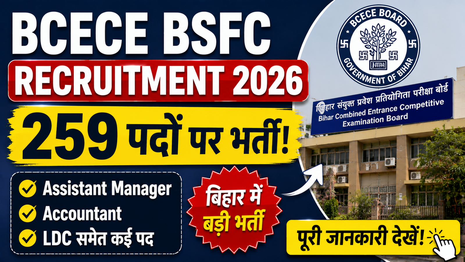 BCECE BSFC Recruitment