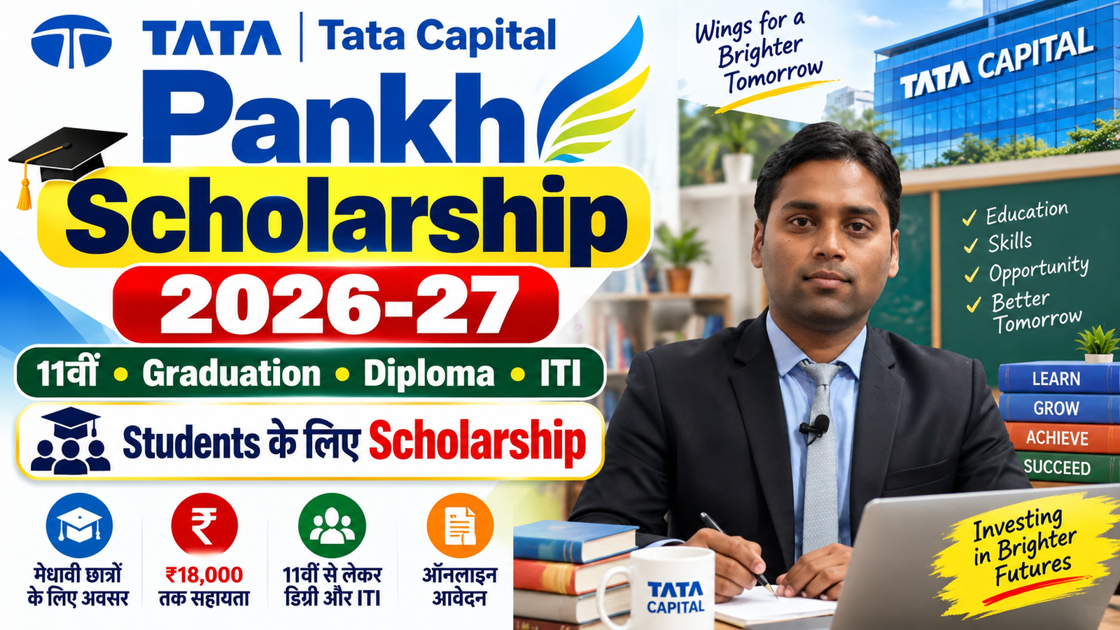 Tata Capital Pankh Scholarship